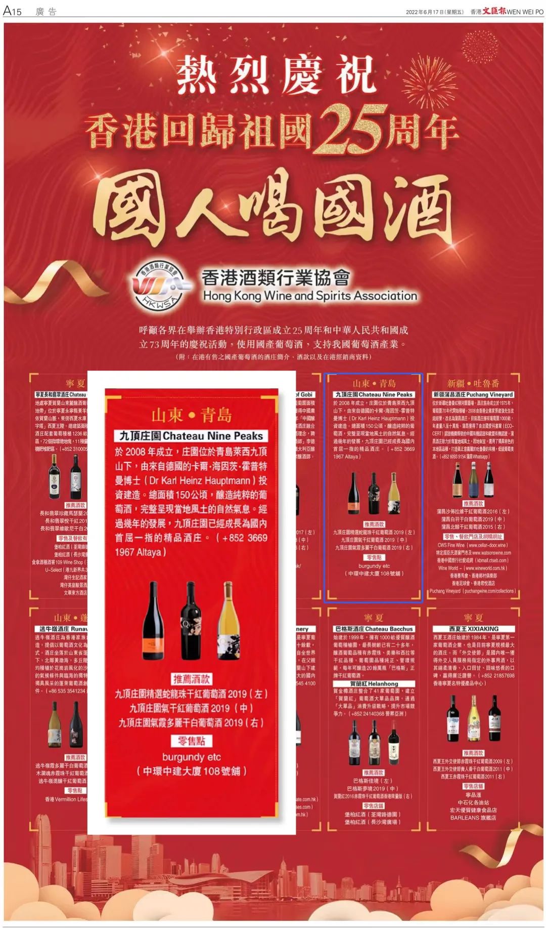 九顶庄园入列香港酒类行业协会倡导“国人喝国酒”酒单