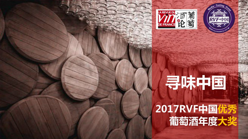 【喜报】九顶庄园 气 霞多丽干白葡萄酒，荣获RVF金奖