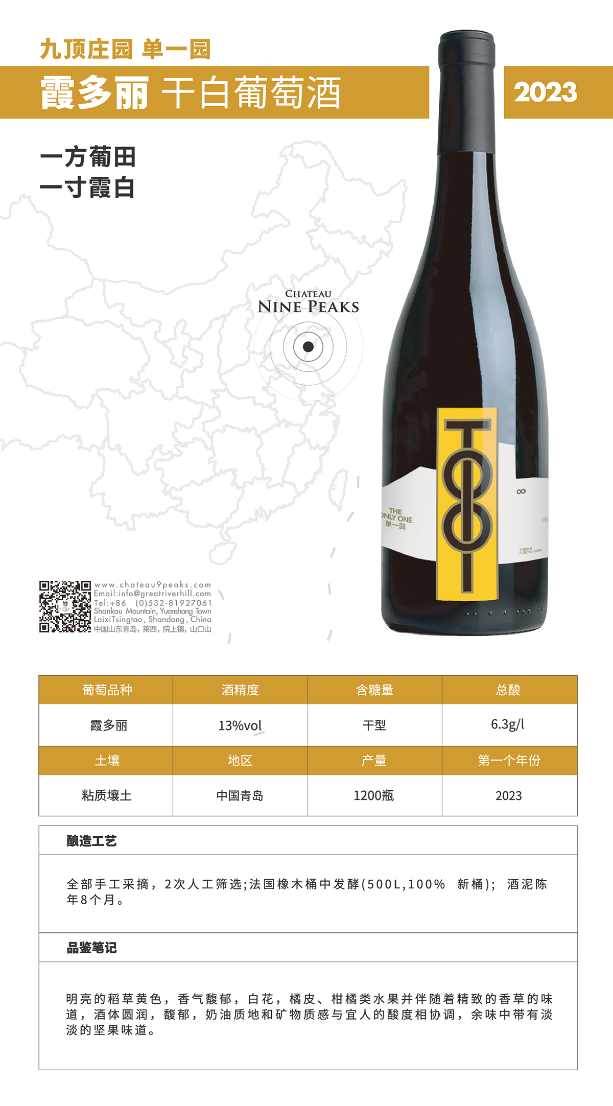 Chateau Nine Peaks, Tao Semi-dry Rose