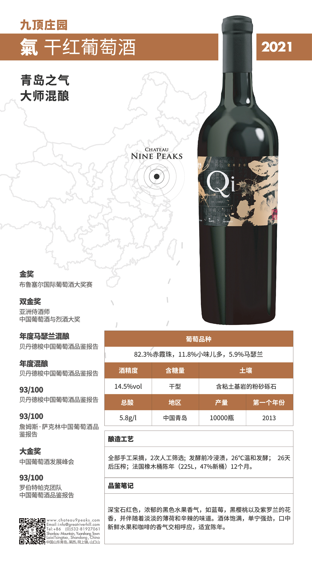 九顶庄园气干红葡萄酒 赤霞珠