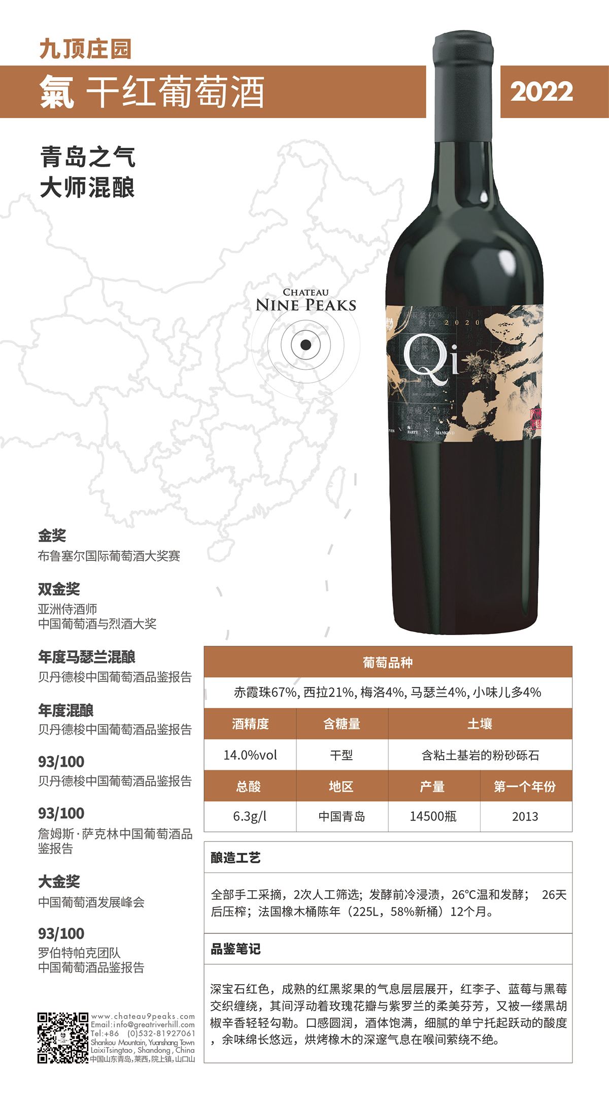 九顶庄园气干红葡萄酒 赤霞珠