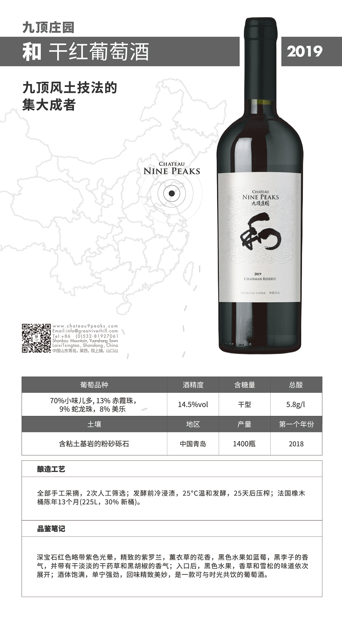 九顶庄园和干红葡萄酒