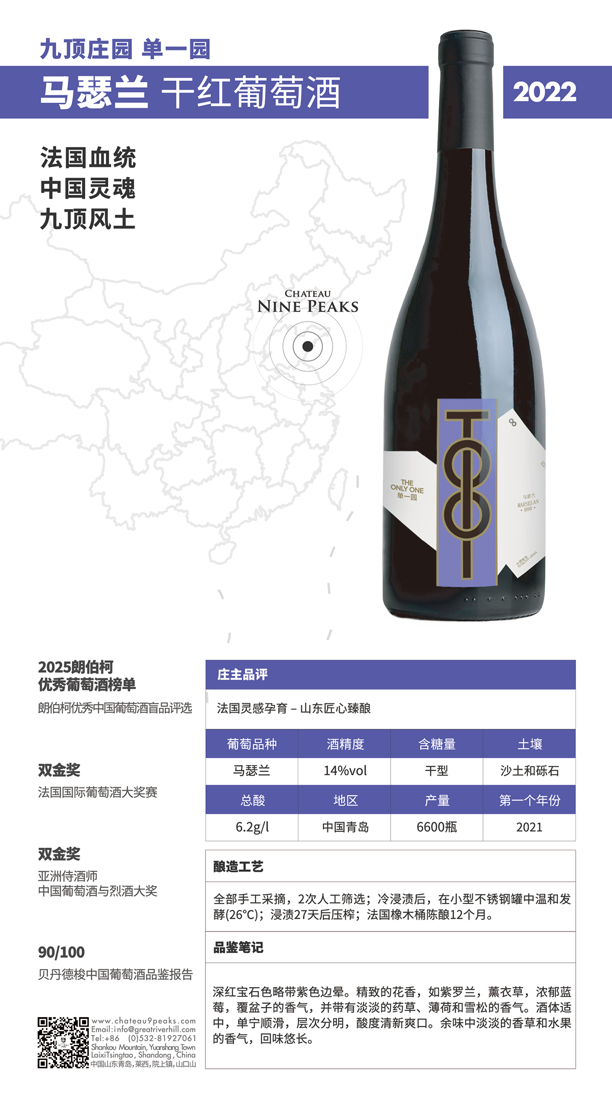 九顶庄园精选马瑟兰干红葡萄酒