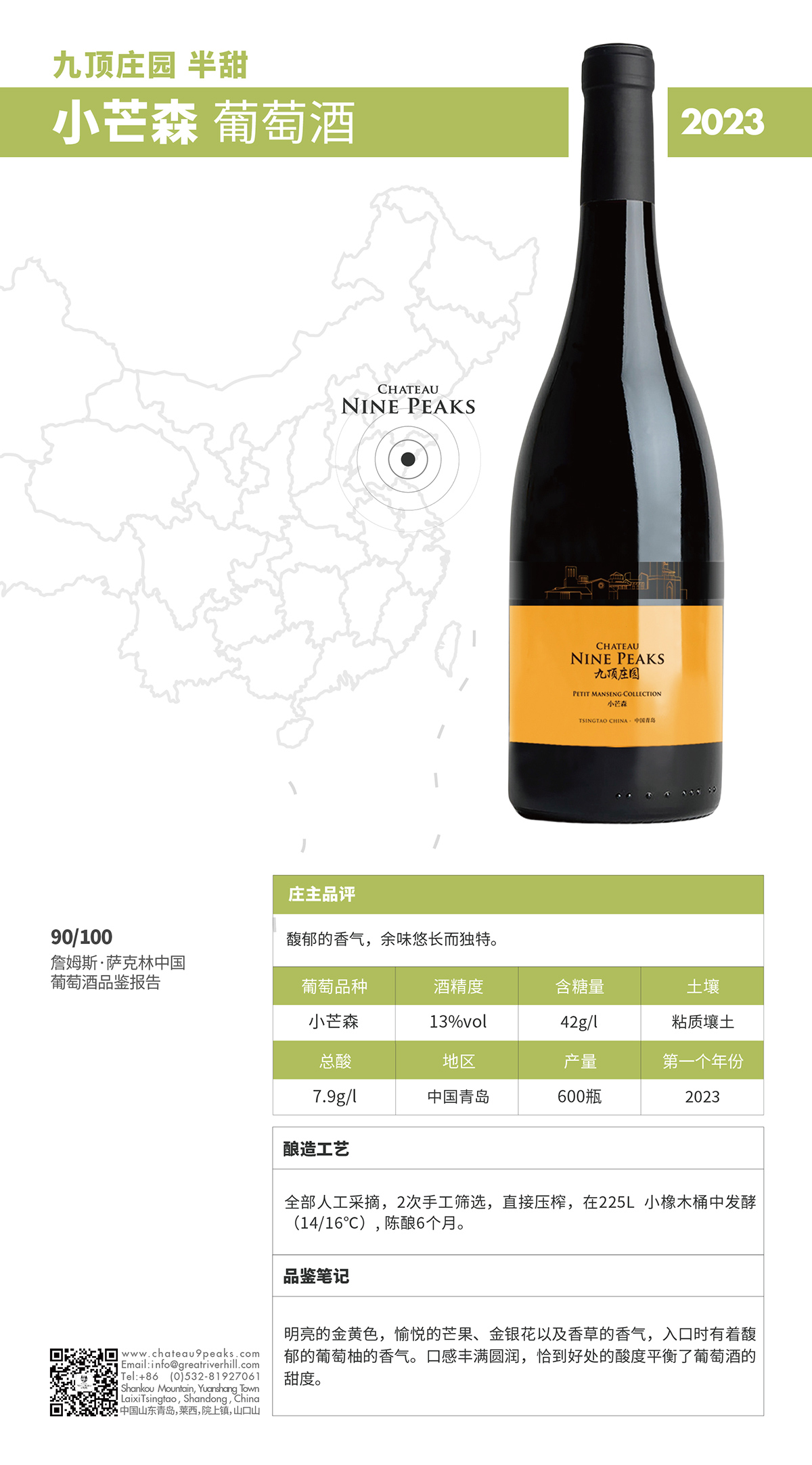 九顶庄园 半甜 小芒森