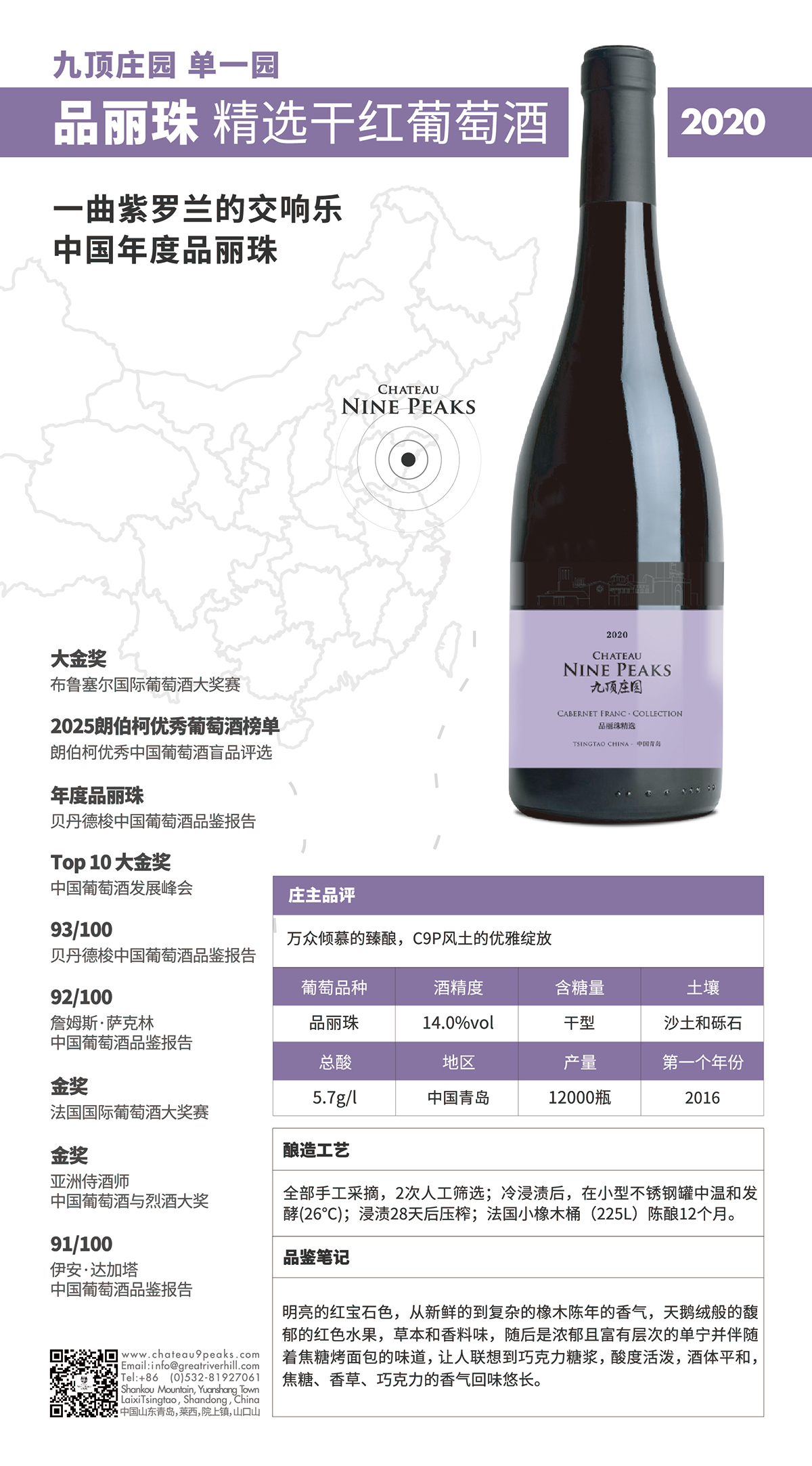 九顶庄园精选品丽珠干红葡萄酒