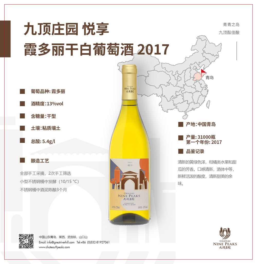 九顶庄园桃红葡萄酒
