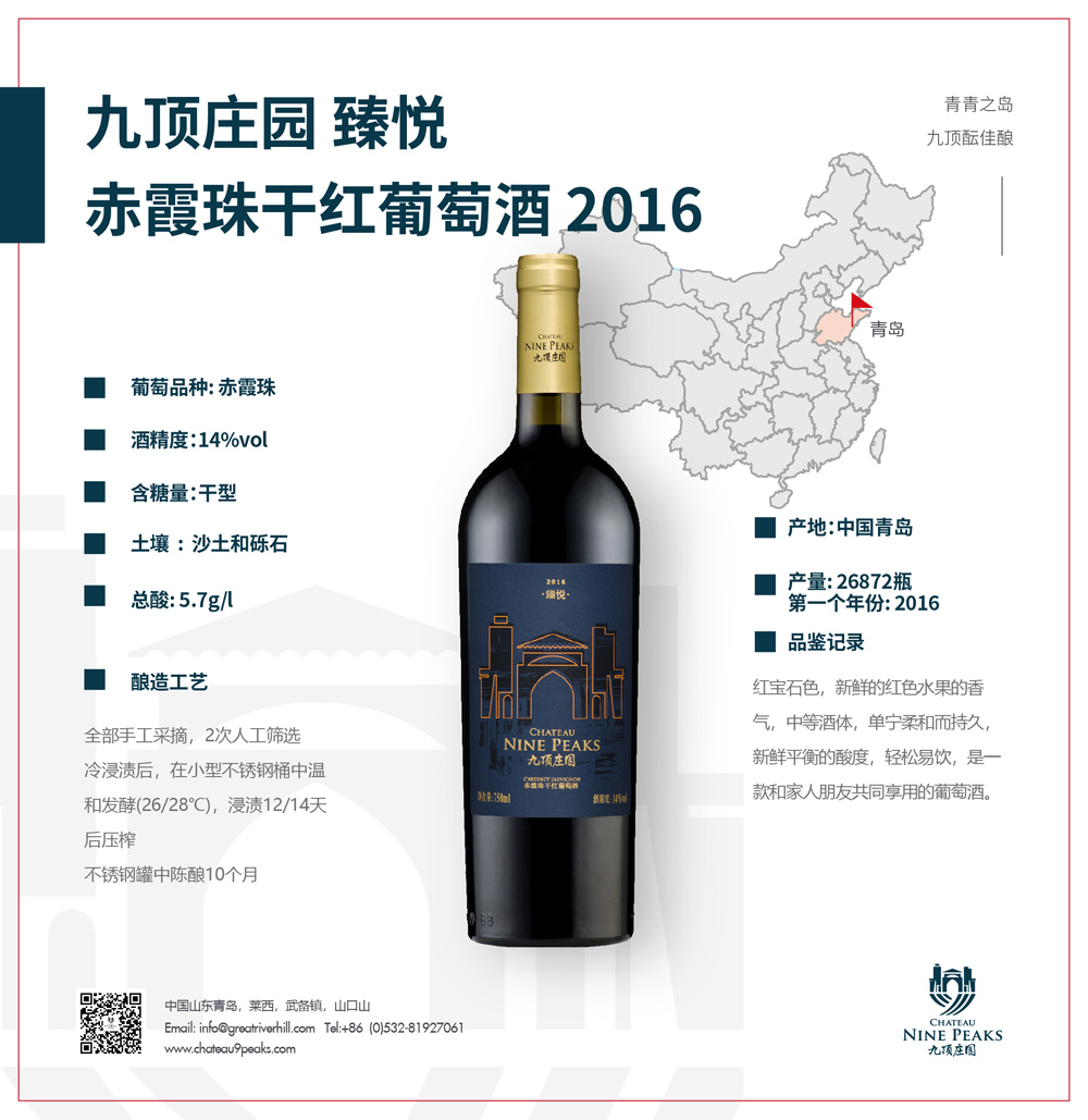 九顶庄园桃红葡萄酒