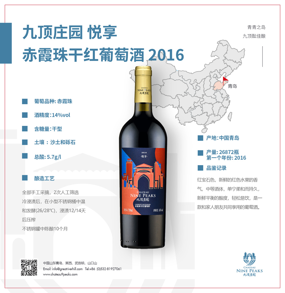 九顶庄园桃红葡萄酒